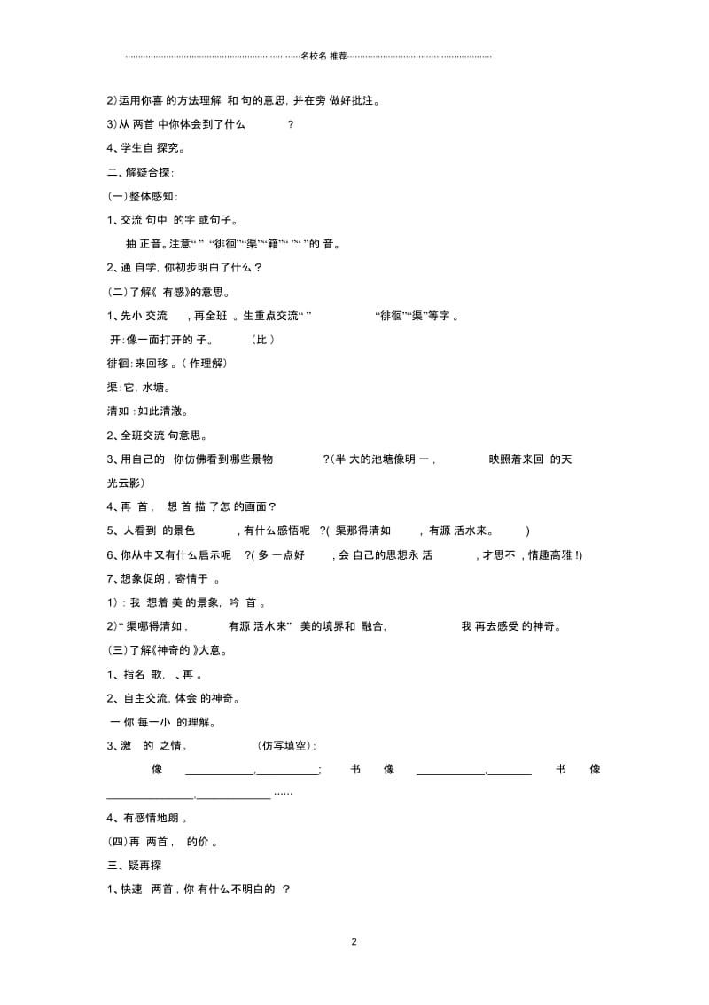 小学五年级语文上册16诗两首名师公开课优质教学设计西师大版.docx_第2页