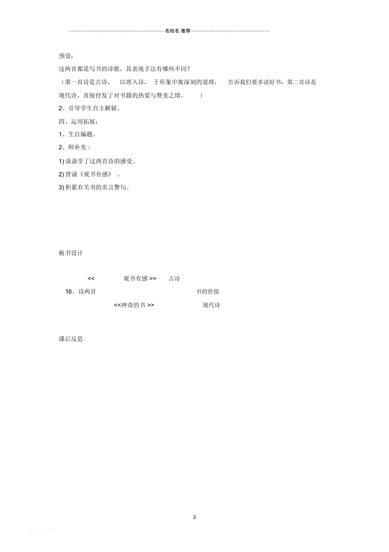 小学五年级语文上册16诗两首名师公开课优质教学设计西师大版.docx_第3页