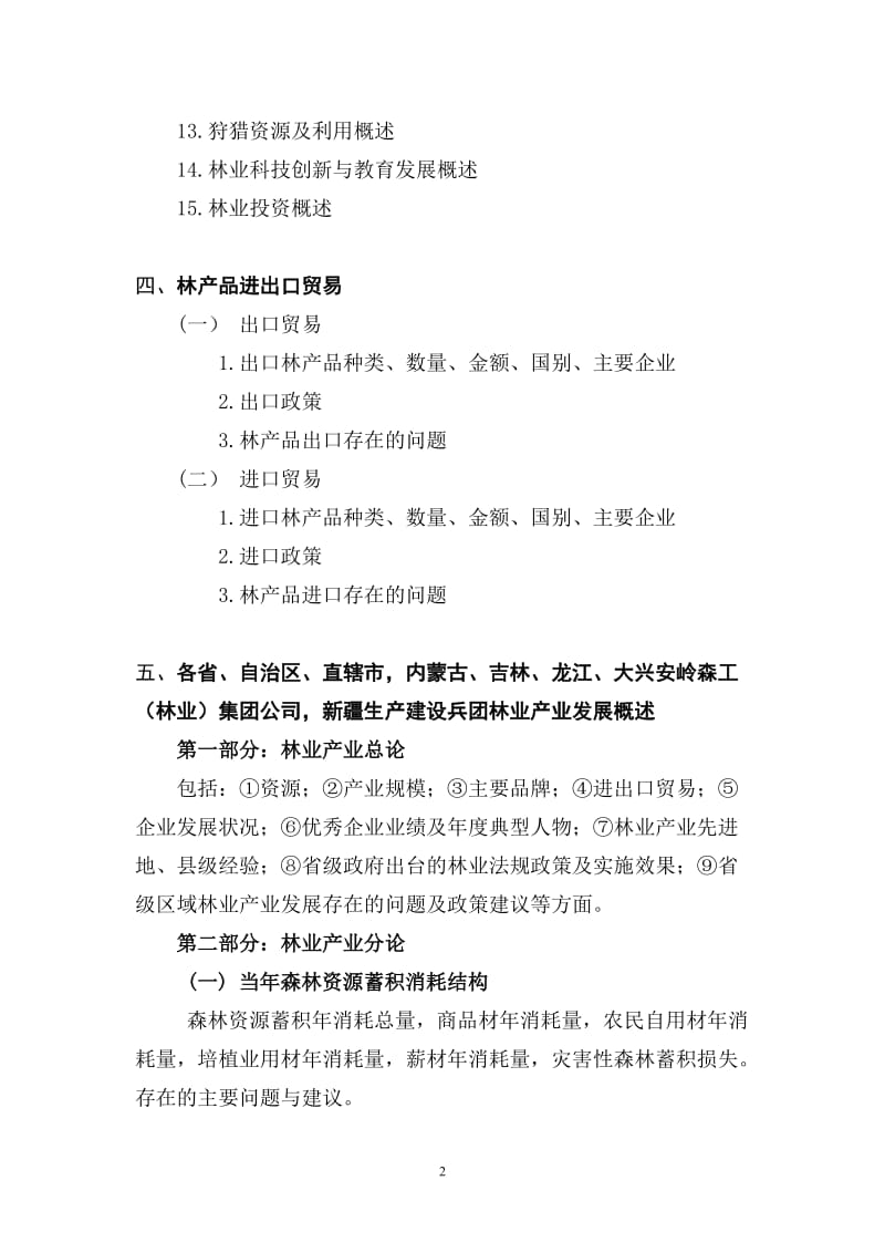 中国林业产业与林产品年鉴..doc_第2页