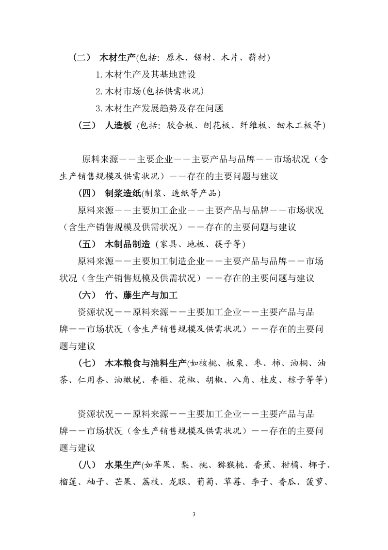 中国林业产业与林产品年鉴..doc_第3页