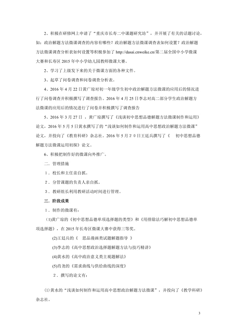 重庆市长寿二中政治课题中期报告.docx_第3页