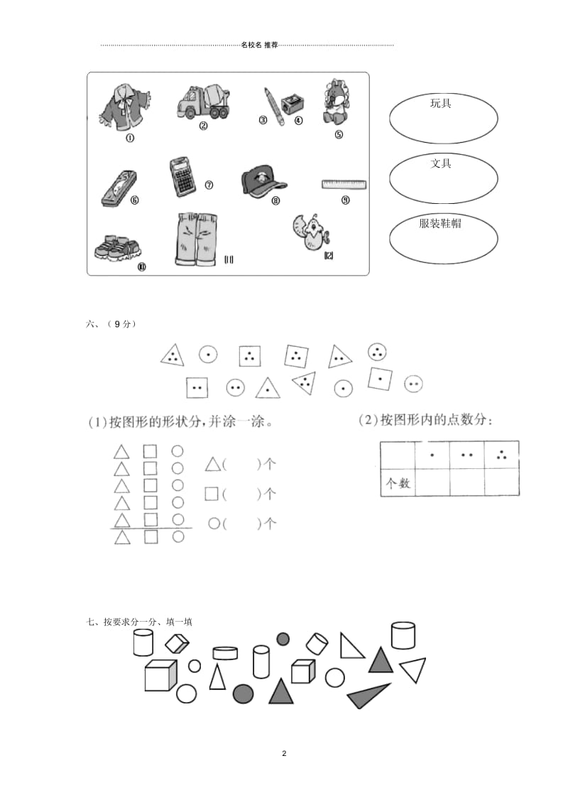 小学一年级数学下册第三单元《分类与整理》测试(新版)新人教版.docx_第3页