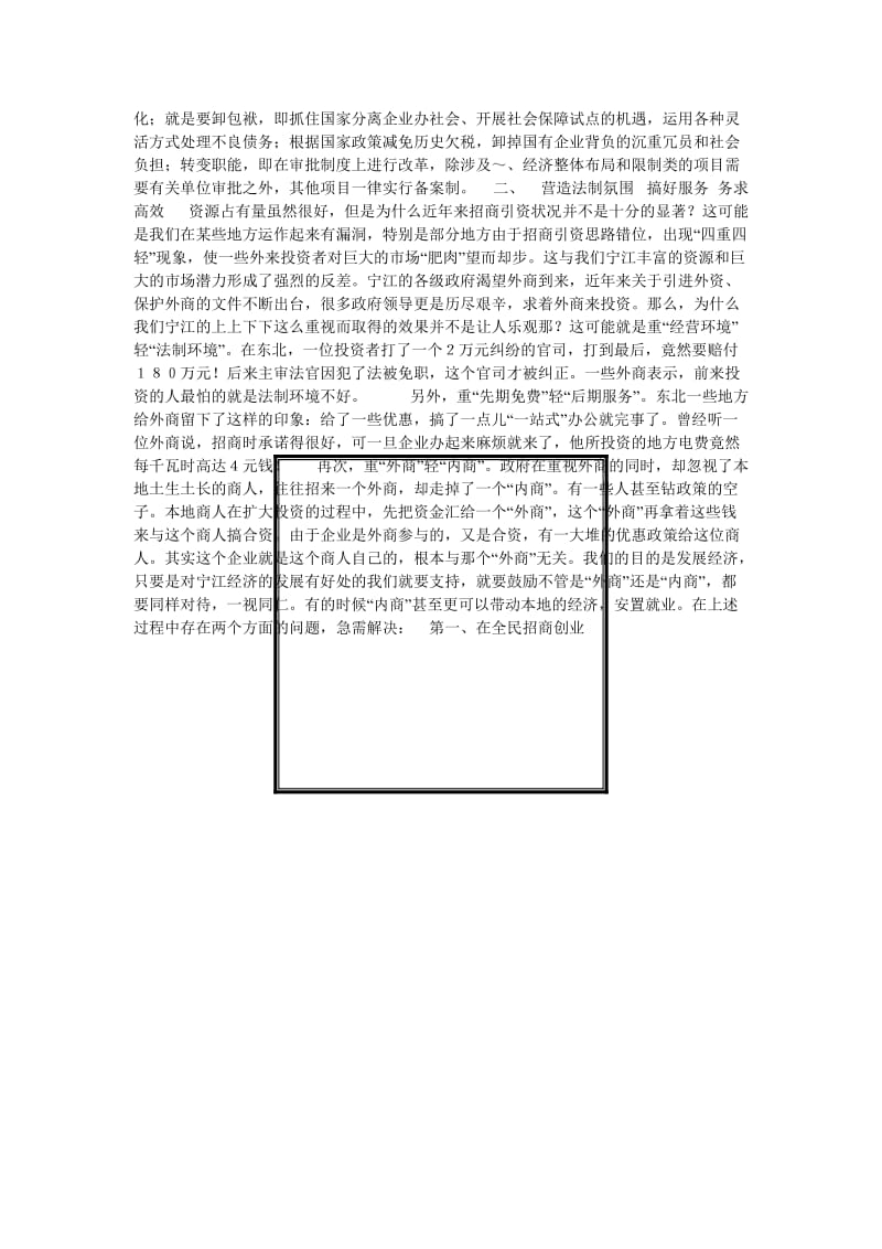 [精选稿]以人为本求发展 振兴东北老工业基地[通用].doc_第2页