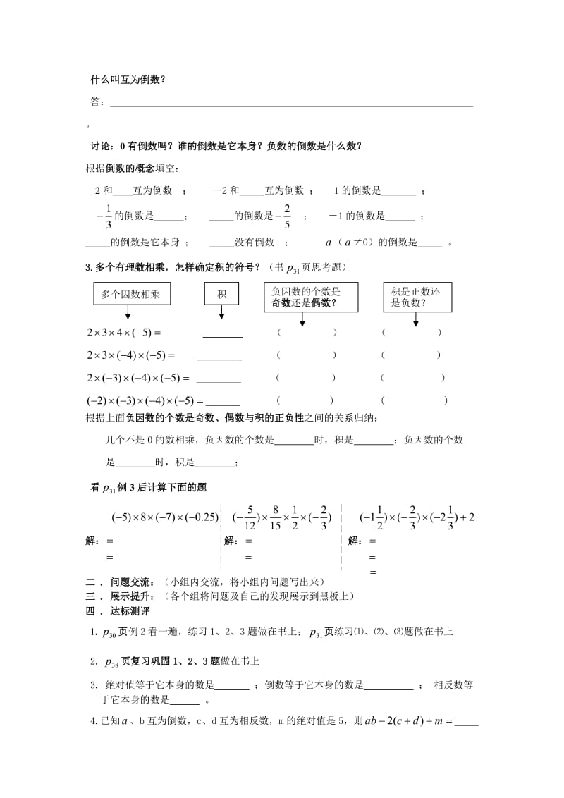 1有理数的乘法.doc_第2页