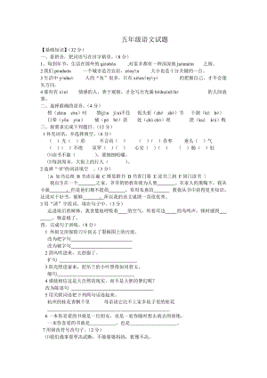 5语文试题 五年级语文试题.doc