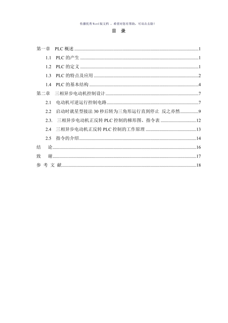 PLC控制电机正反转(课程设计)Word版.doc_第3页