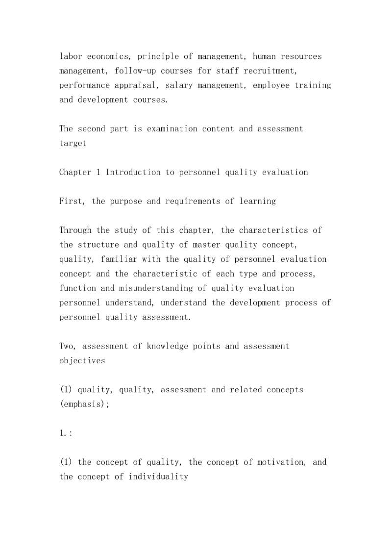 人员素质测评理论与方法（Personnel quality evaluation theory and method ）.doc_第2页