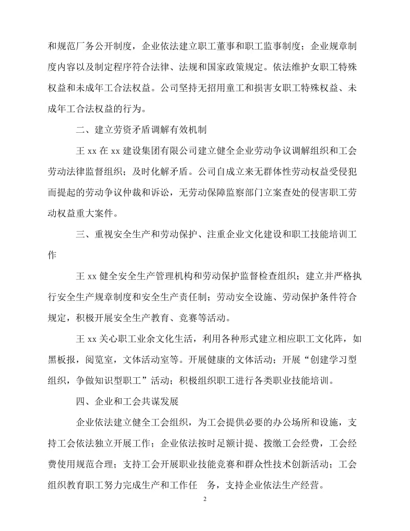 [精选事迹材料范文]创建和谐企业活动先进个人事迹材料[精选稿].doc_第2页