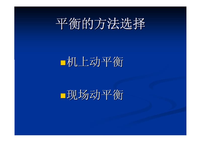 现场动平衡技术.pdf_第3页