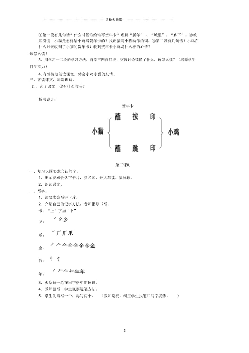 小学一年级语文上册贺年卡名师公开课优质教案2湘教版.docx_第2页