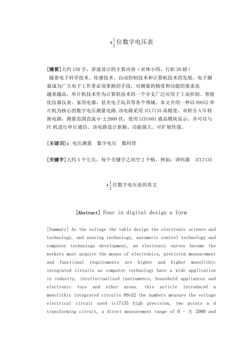 长春大学四位半数字电压表课程设计内页长大版含摘要.doc_第1页