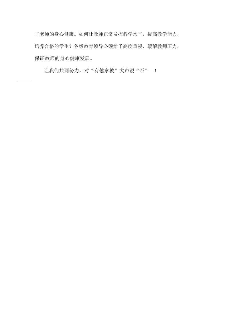 对“有偿家教”说“不”.docx_第3页