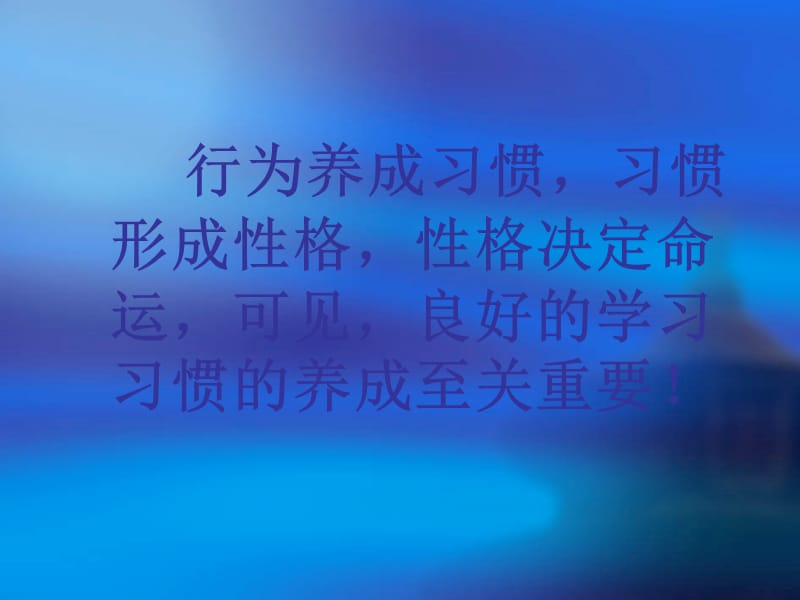 主题班会-养成良好的学习习惯.ppt_第2页