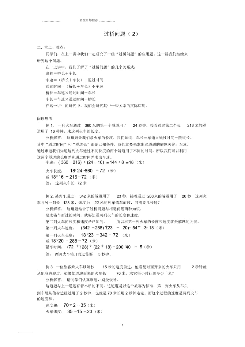 小学奥林匹克数学过桥问题.docx_第1页