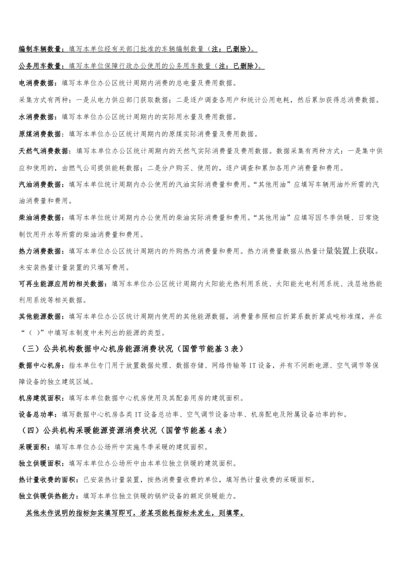 （精选文档）成都市公共机构能源资源消费统计直报系统操作说明书简易版.doc_第3页