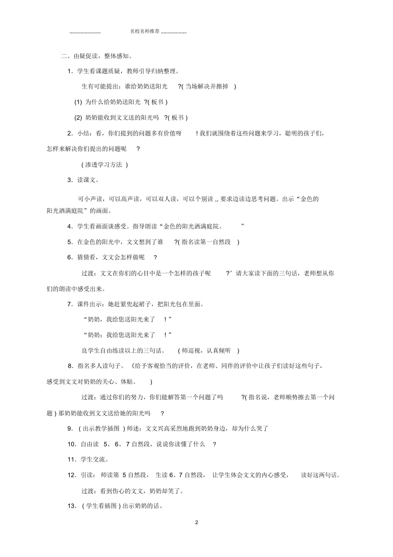 小学一年级语文上册给奶奶送阳光1名师公开课优质教案鄂教版.docx_第2页