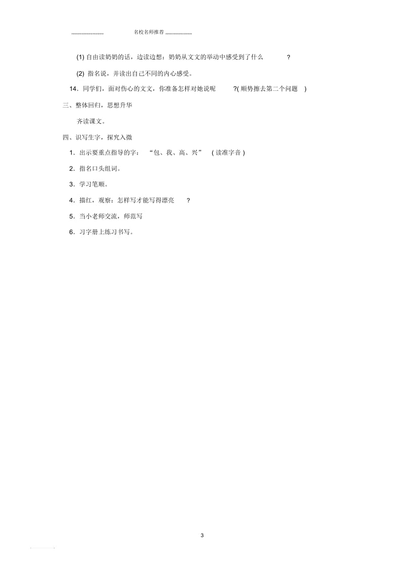 小学一年级语文上册给奶奶送阳光1名师公开课优质教案鄂教版.docx_第3页