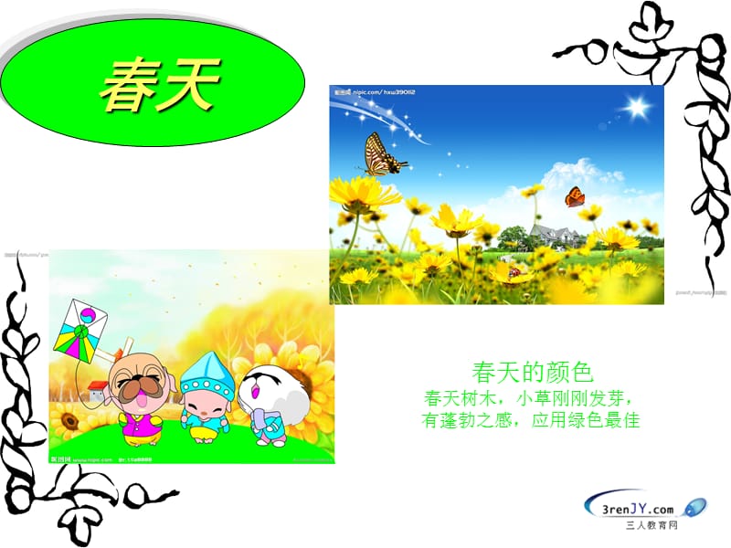 《走进大自然》课件.ppt_第2页