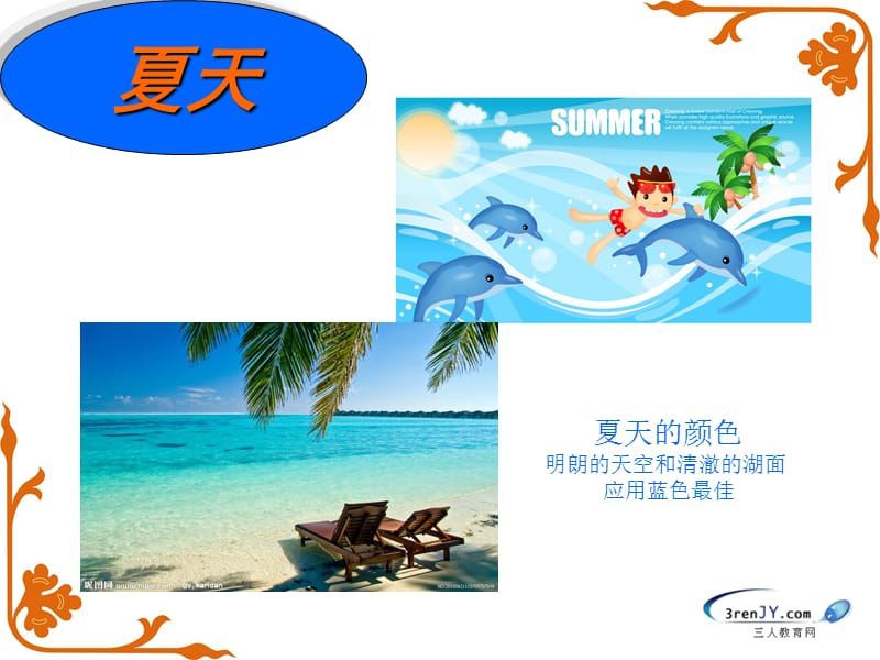 《走进大自然》课件.ppt_第3页