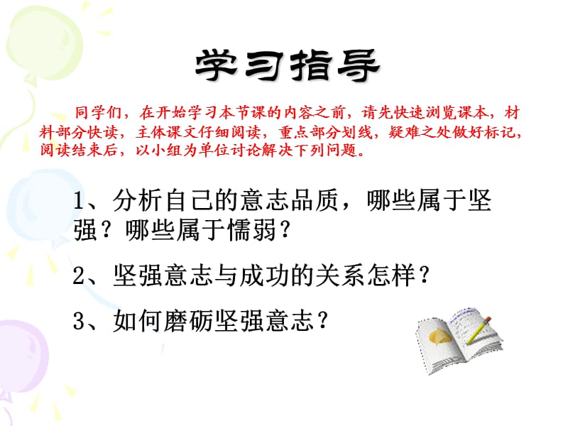 《钢铁是这样炼成的》PPT (2).ppt_第3页