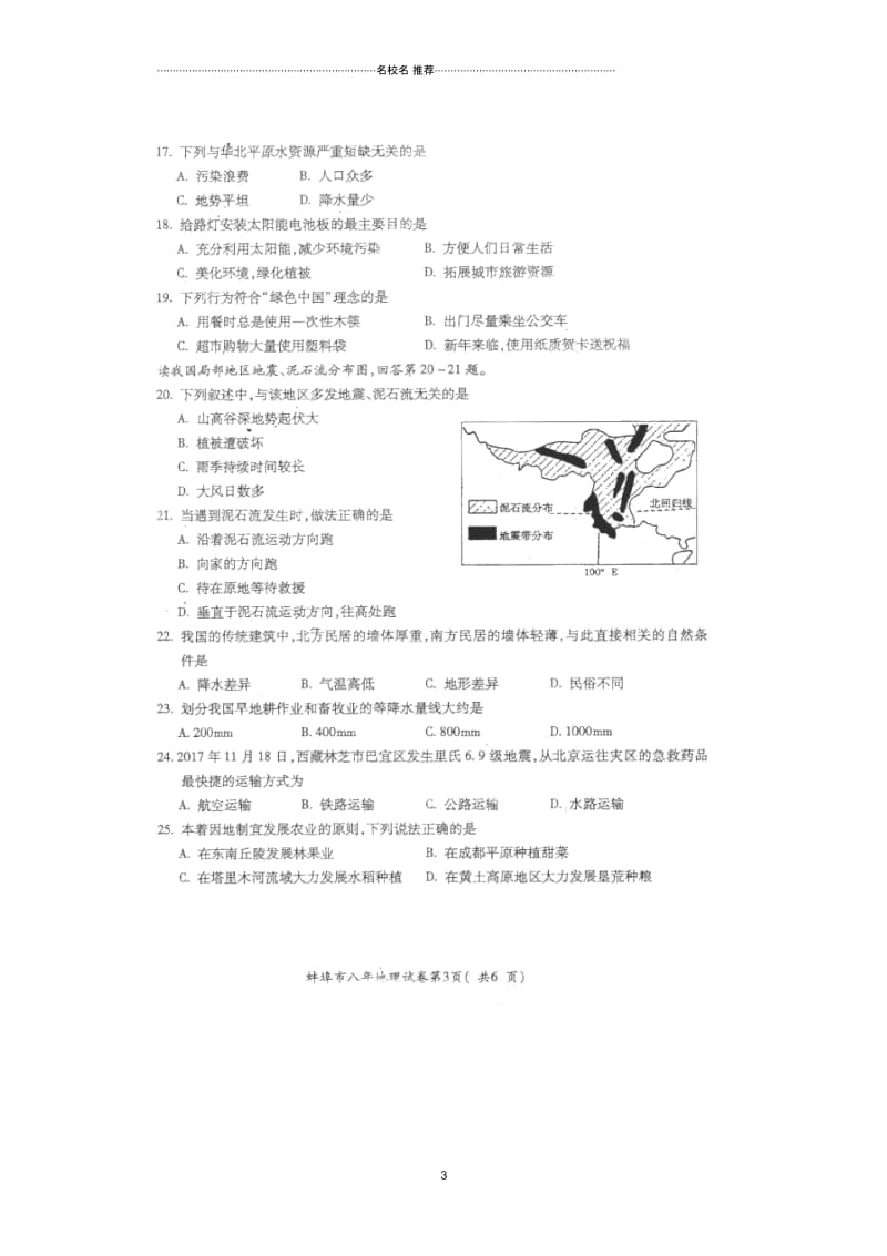 安徽省蚌埠市初中八年级地理上学期期末教学质量监测试题完整版(扫描版,无答案)新人教版.docx_第3页