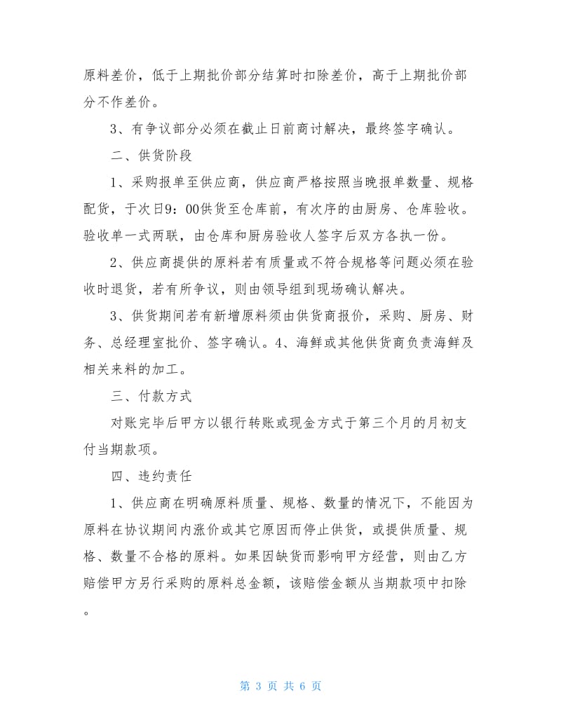 大酒店食品原料供货协议书范本.doc_第3页