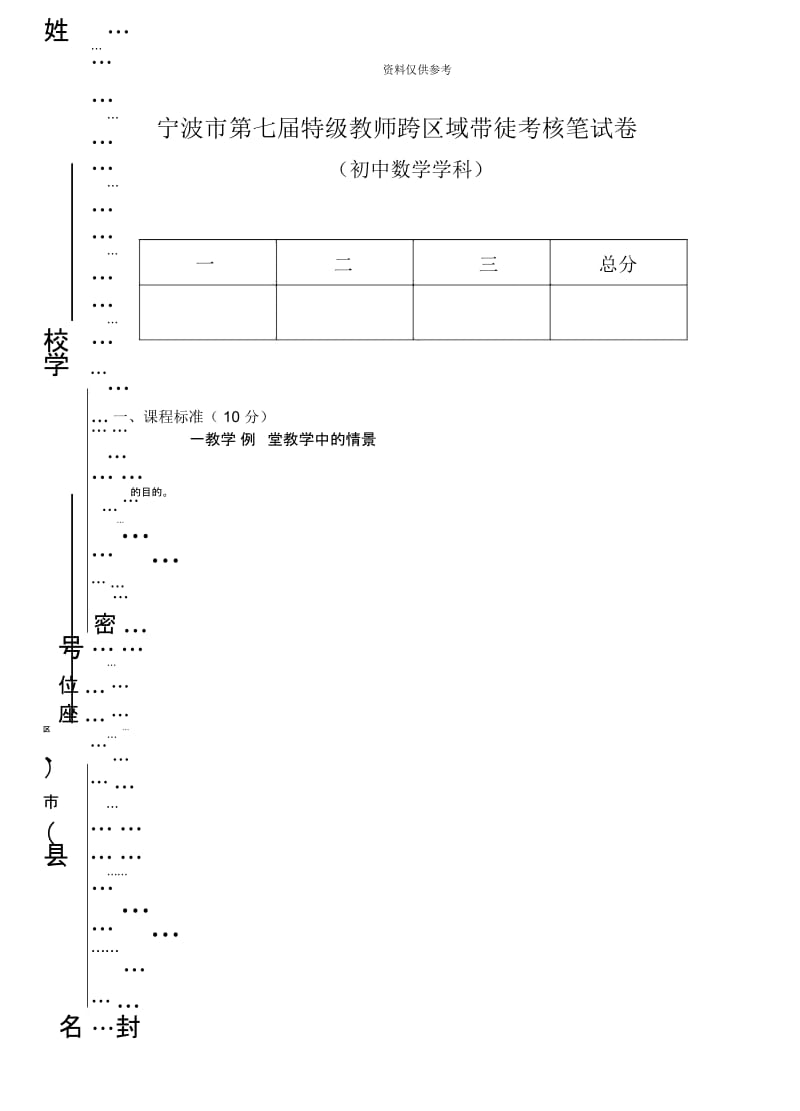 宁波市第七届特级教师跨区域带徒考核笔试卷.docx_第2页