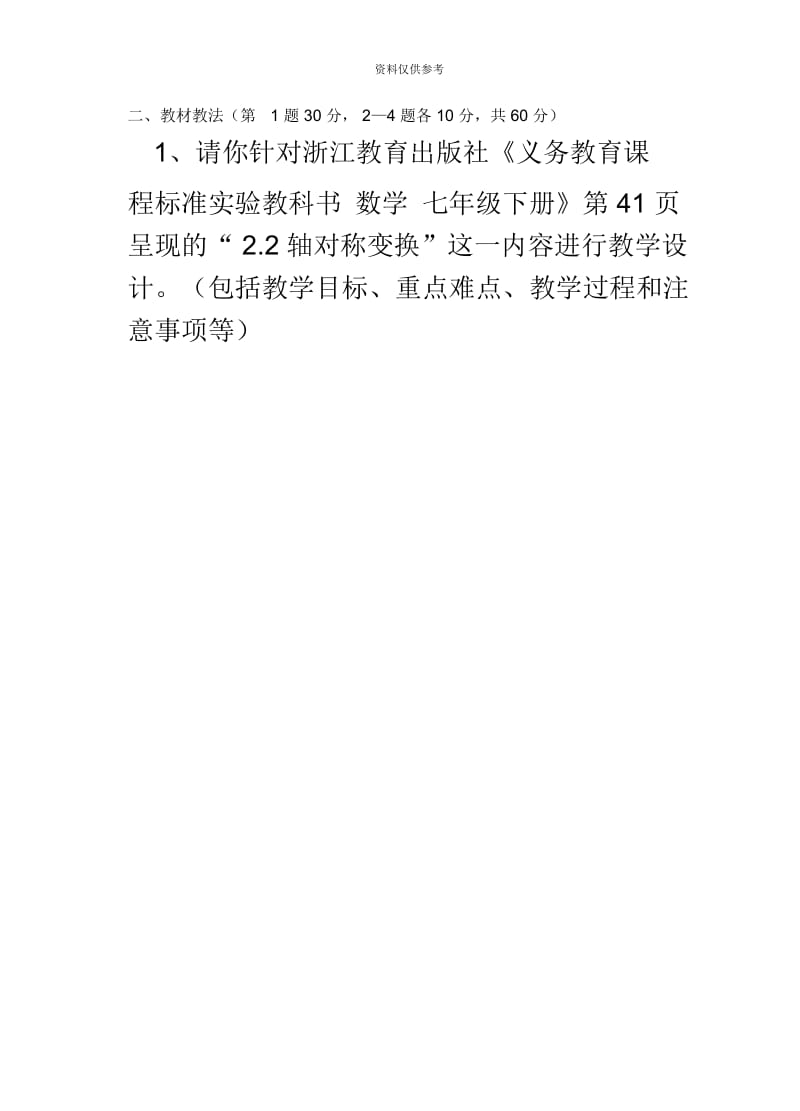 宁波市第七届特级教师跨区域带徒考核笔试卷.docx_第3页