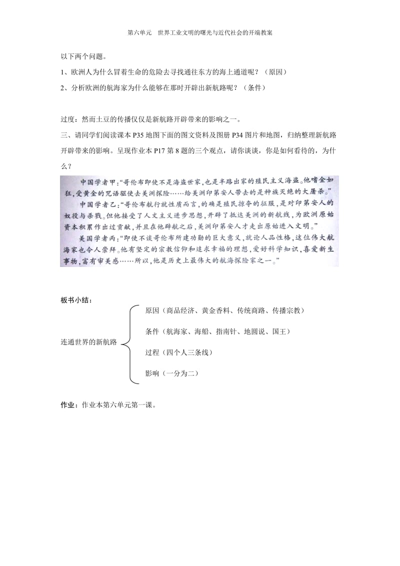 第六单元连通世界的新航路（教学设计）.doc_第2页