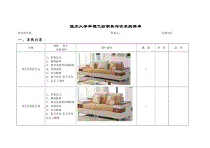 温州大学幸福工坊家具询价采购清单.doc