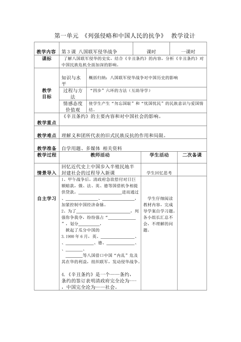 3.八国联军侵华.doc_第1页