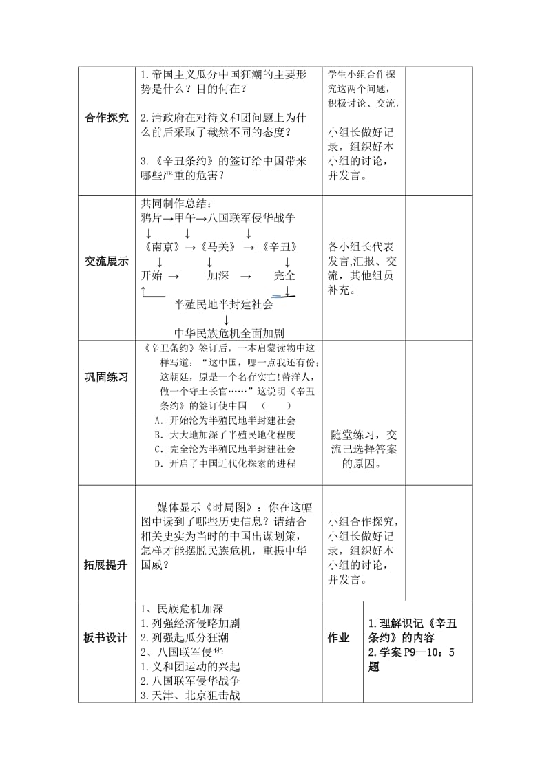 3.八国联军侵华.doc_第2页