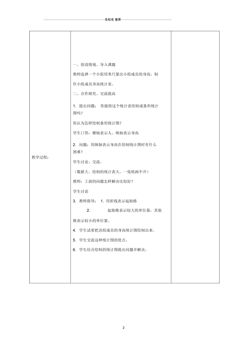 小学三年级数学下册横向条形统计图名师公开课优质教案2人教新课标版.docx_第2页