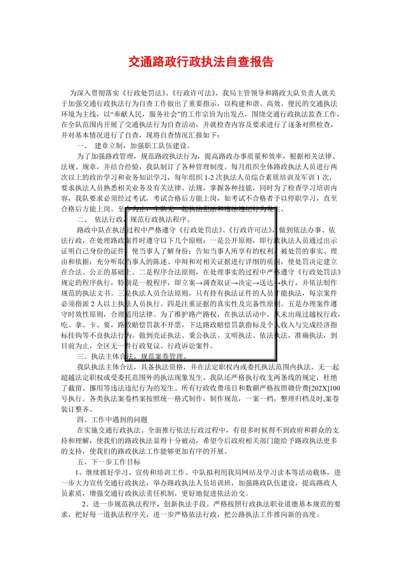 [精选稿]交通路政行政执法自查报告[通用].doc_第1页