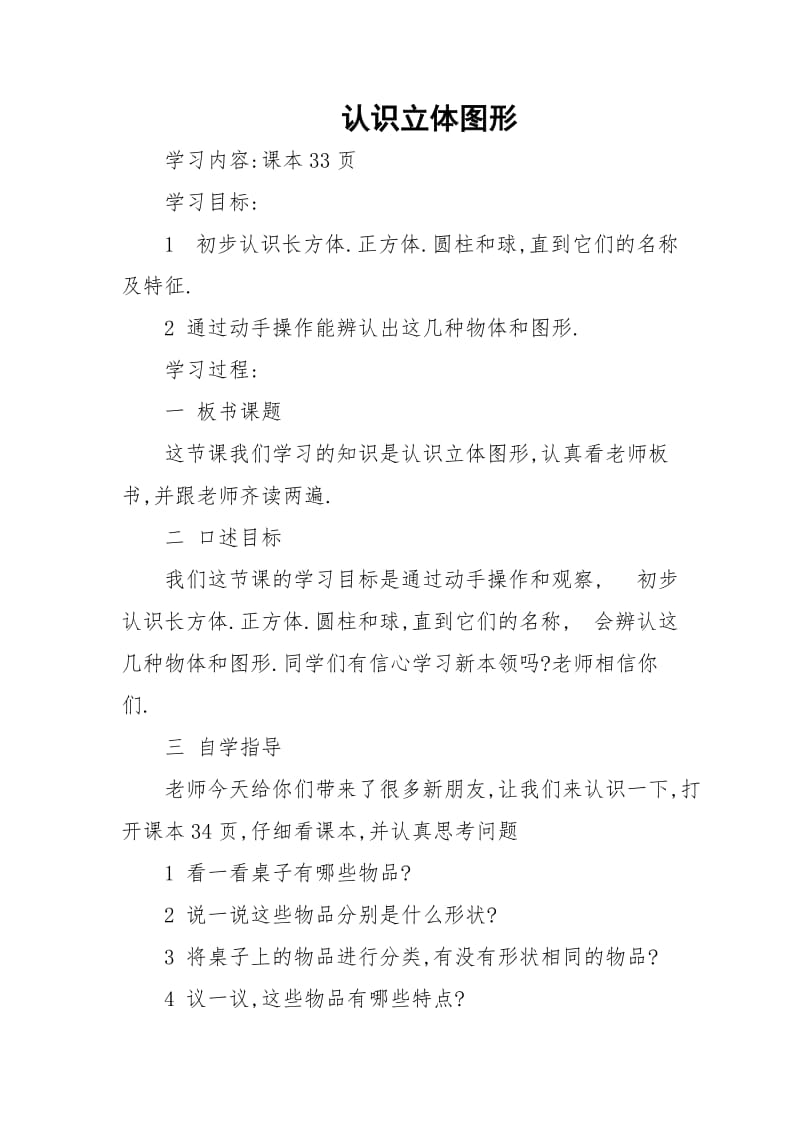 认识立体图形教案.docx_第1页