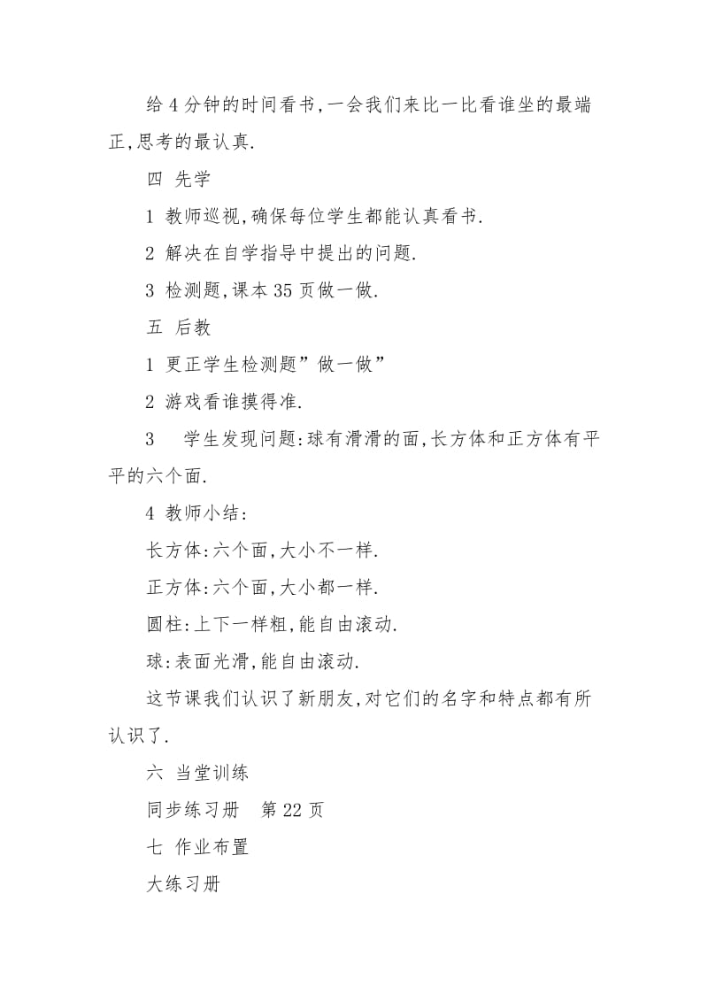 认识立体图形教案.docx_第2页