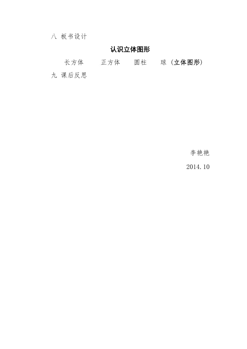 认识立体图形教案.docx_第3页