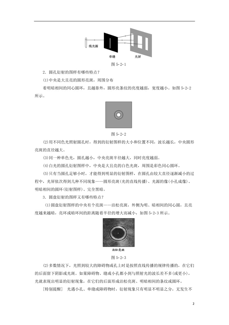 -学年高中物理 第章 光的干涉 衍射 偏振 第节 光的衍射教学案 鲁科版选修-.doc_第2页