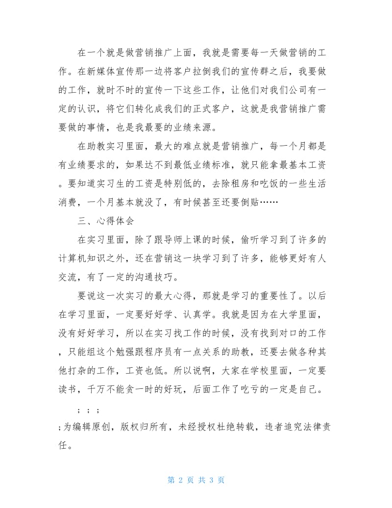 大学生实习个人心得体会2020.doc_第2页