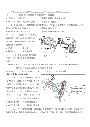 3课堂检测 南方地区（课堂练习）.doc