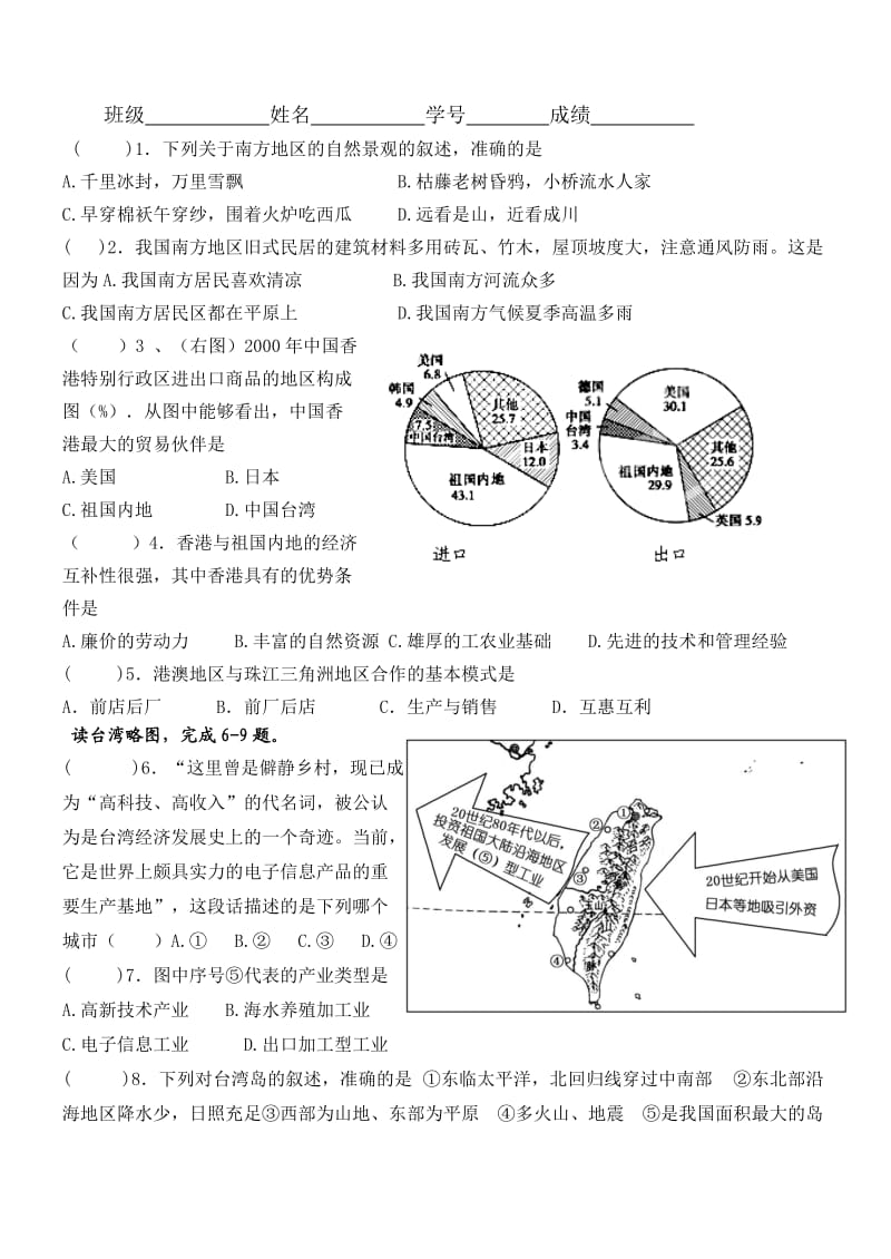 3课堂检测 南方地区（课堂练习）.doc_第1页