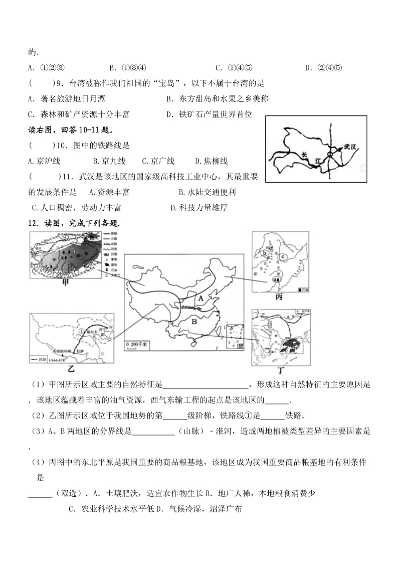 3课堂检测 南方地区（课堂练习）.doc_第2页