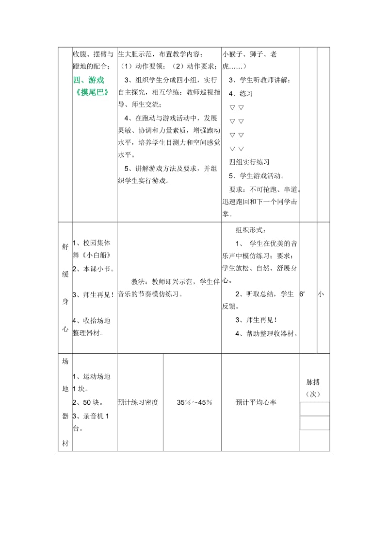 30米教学设计.doc_第2页