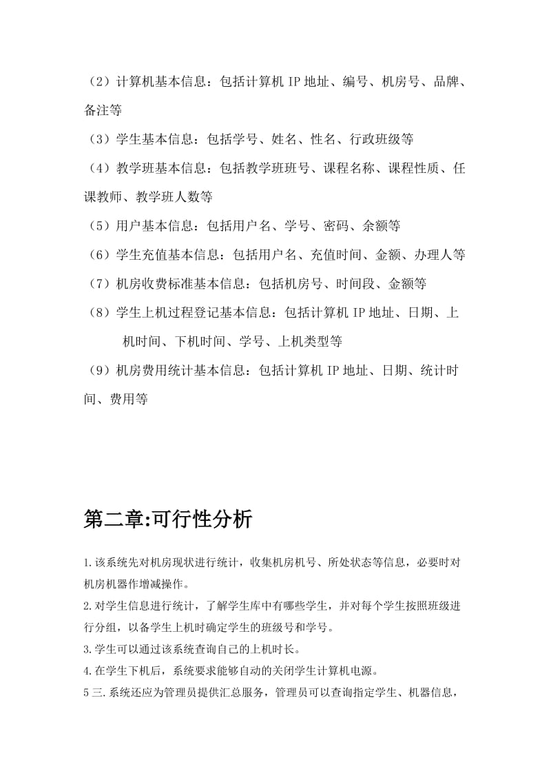 机房管理系统设计结构.doc_第2页