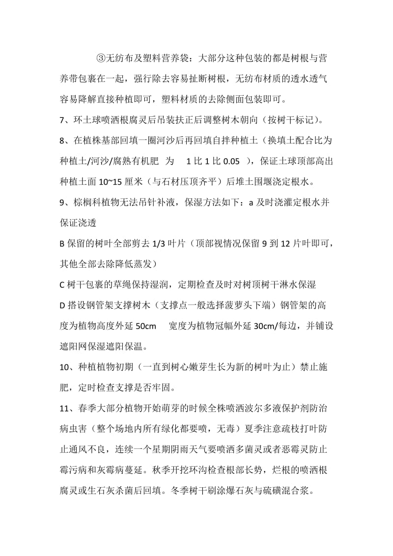 棕榈科移栽注意事项.doc_第2页