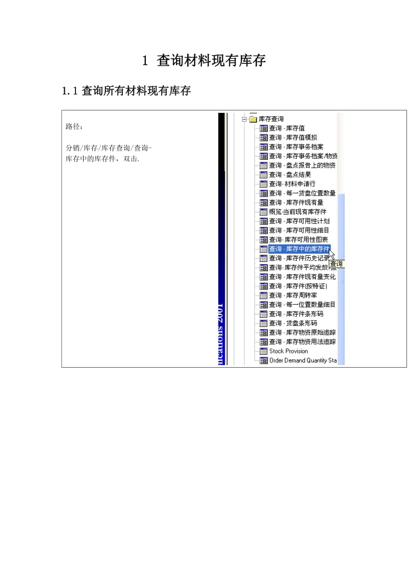 （精选文档）IFSerp物料计划操作手册.doc_第3页