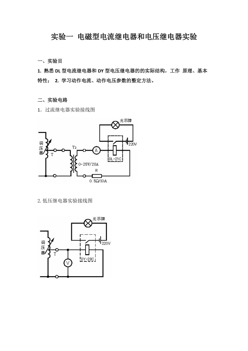 大工12秋电力系统继电保护实验实验报告.doc_第2页