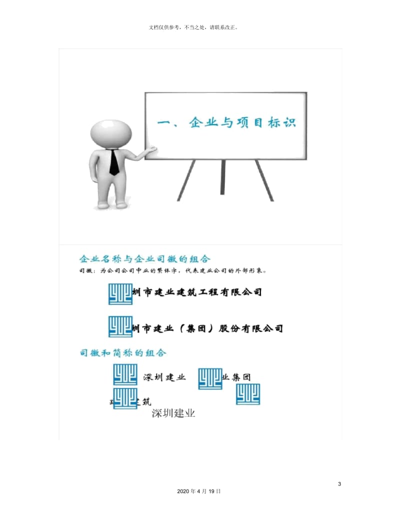 安全文明施工标准化管理培训精.docx_第3页