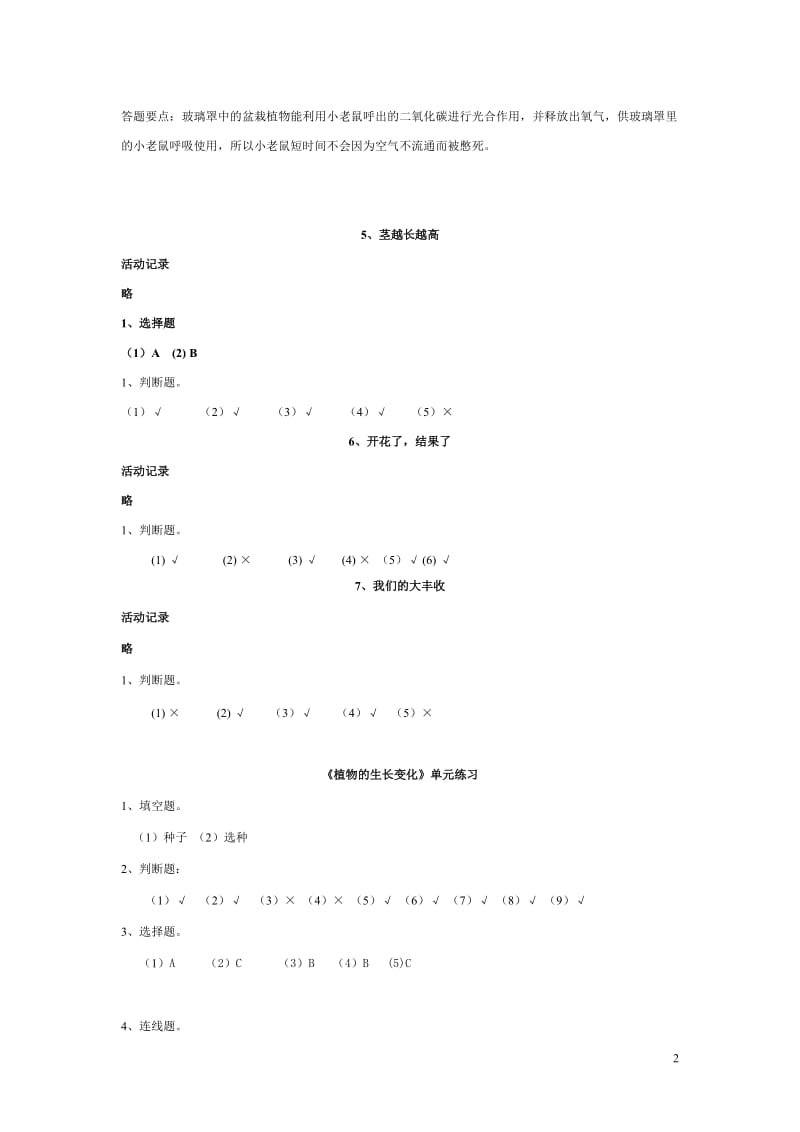 赵文龙2010年三下作业本参考答案.doc_第2页