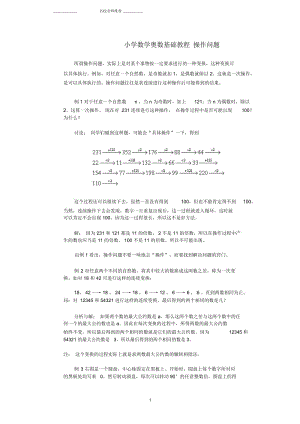 小学六年级奥林匹克数学基础教程17操作问题.docx